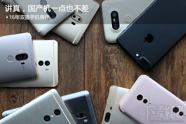 双摄手机哪个好？2016年全部双摄像头手机横评