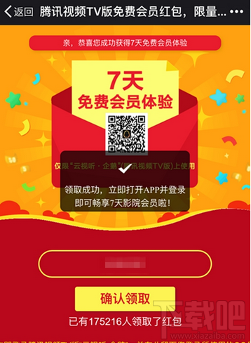 腾讯视频TV版免费会员怎么领 腾讯视频电视会员领取详情