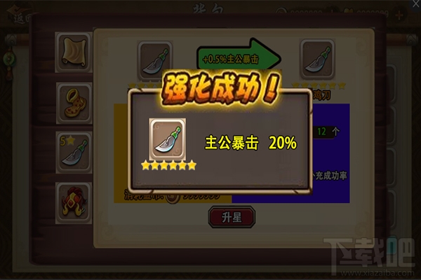 召唤三国 版本更新之装备进阶