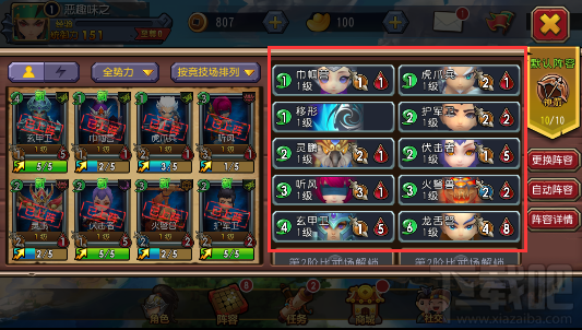 召唤三国 新手阵容搭配推荐(一)