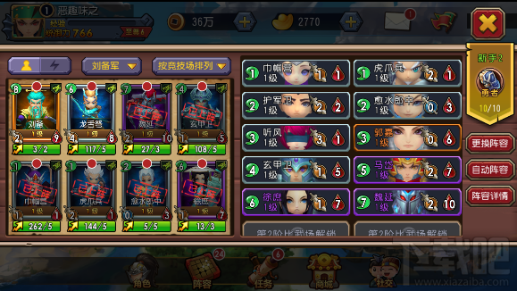 召唤三国 新手阵容搭配推荐(二)