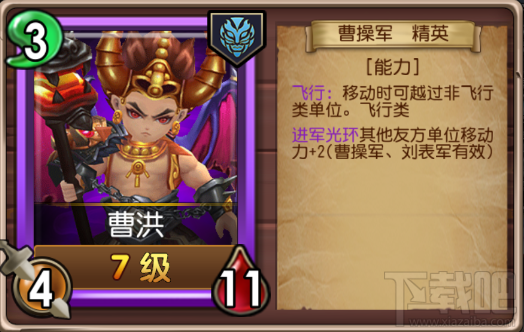 召唤三国 英雄先锋之曹家大将:曹洪