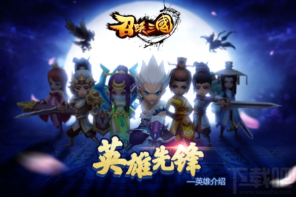 召唤三国 英雄先锋之曹家大将:曹洪