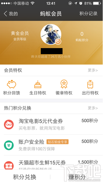 蚂蚁会员积分有什么用?支付宝蚂蚁会员积分获得途径介绍