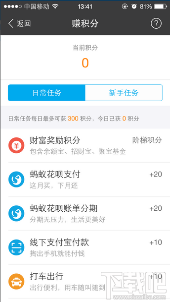 蚂蚁会员积分有什么用?支付宝蚂蚁会员积分获得途径介绍