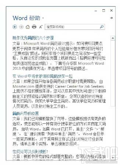 office2013怎么使用自带帮助？