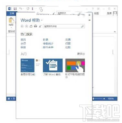 office2013怎么使用自带帮助？