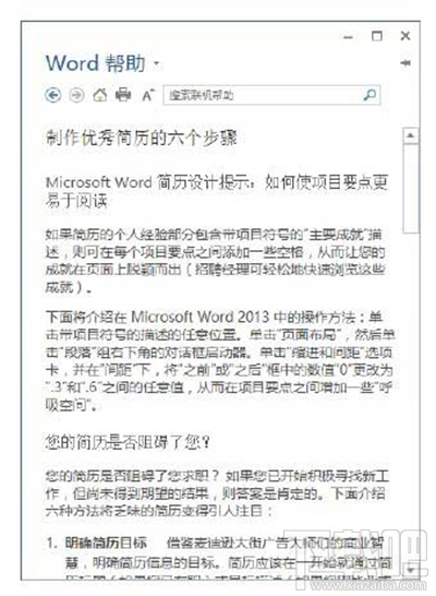 office2013怎么使用自带帮助？