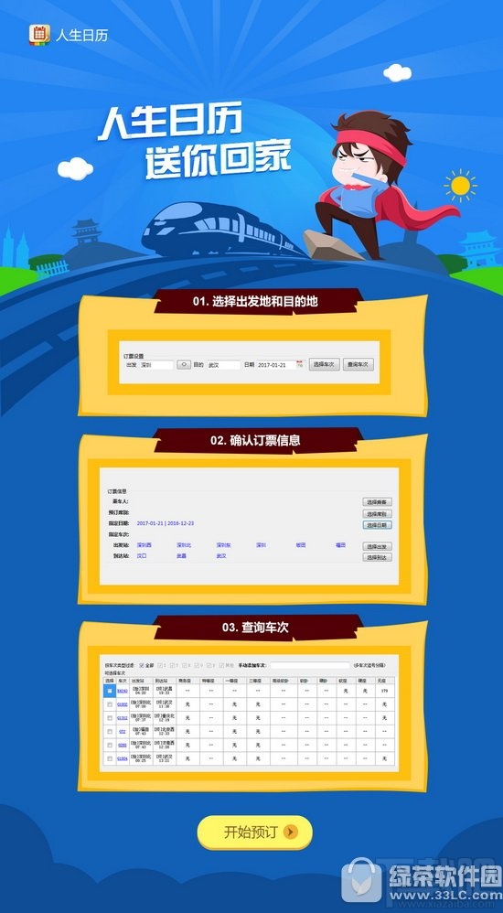 人生日历怎么抢票?人生日历抢票软件使用教程