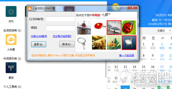 人生日历怎么抢票?人生日历抢票软件使用教程