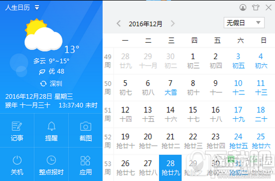 人生日历怎么抢票?人生日历抢票软件使用教程