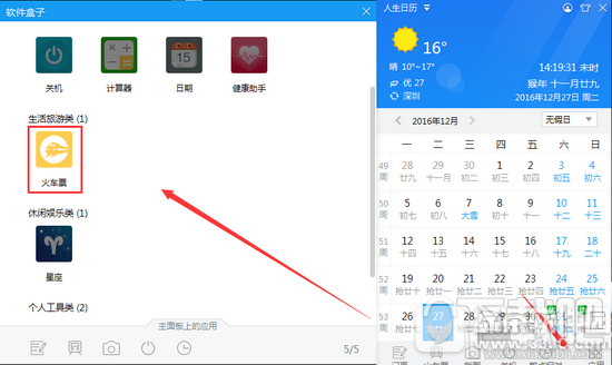 人生日历怎么抢票?人生日历抢票软件使用教程