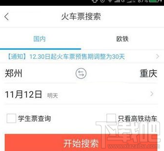 携程旅行和飞猪抢票哪个抢票快?飞猪旅行和携程抢票成功率对比