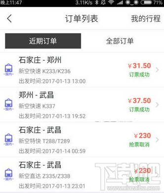 携程旅行和飞猪抢票哪个抢票快?飞猪旅行和携程抢票成功率对比
