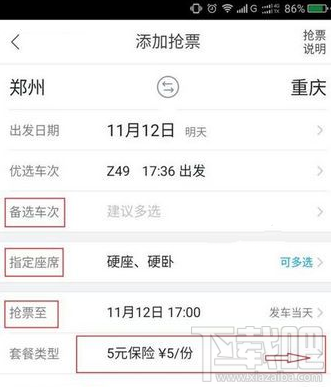 携程旅行和飞猪抢票哪个抢票快?飞猪旅行和携程抢票成功率对比