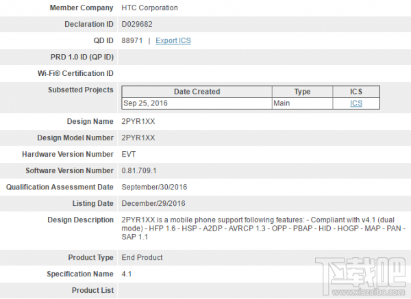 HTC One X10通过蓝牙认证 或1月12日发布