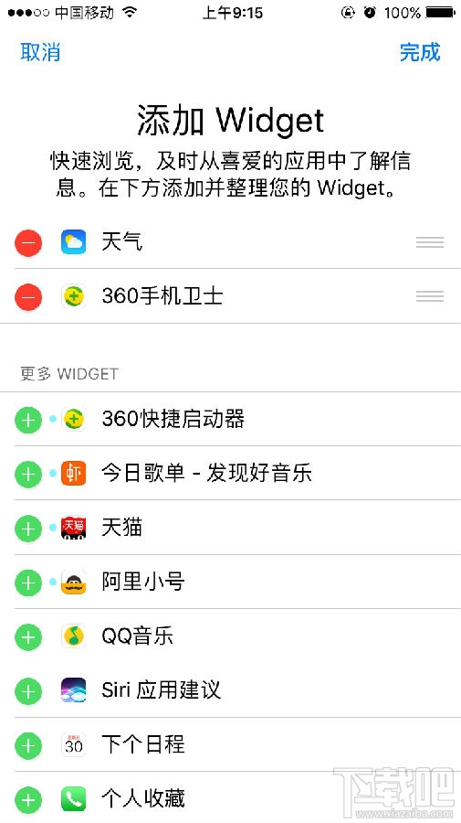 iPhone7如何添加widget控件?苹果7添加widget控件方法介绍