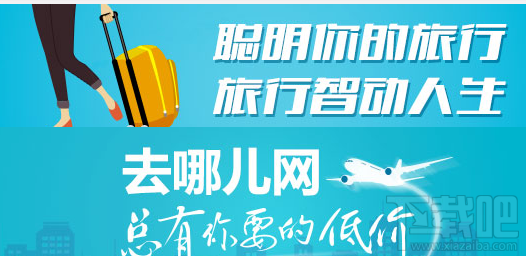 去哪儿旅行抢火车票快吗?