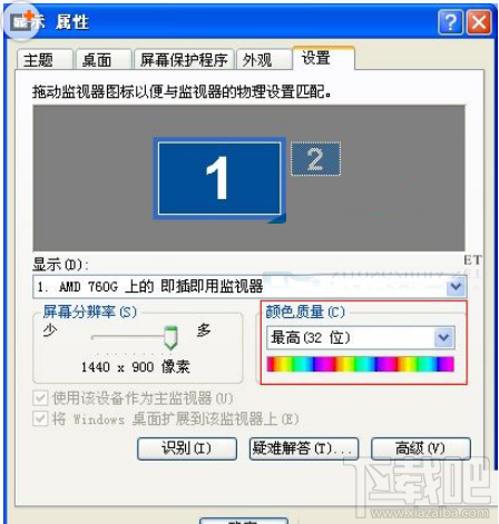 XP系统桌面图标颜色怎么修改?XP系统桌面图标颜色修改方法