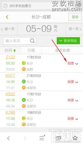 360手机浏览器怎么抢票?360手机浏览器抢票攻略
