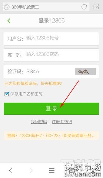 360手机浏览器怎么抢票?360手机浏览器抢票攻略