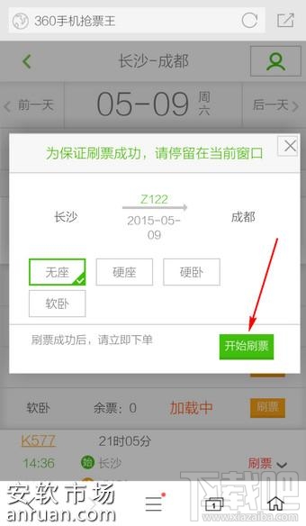 360手机浏览器怎么抢票?360手机浏览器抢票攻略