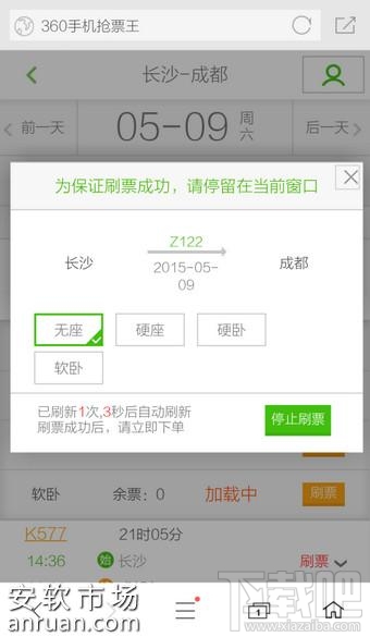 360手机浏览器怎么抢票?360手机浏览器抢票攻略