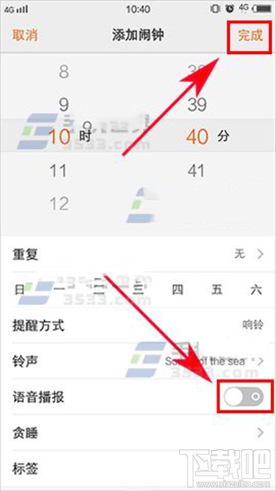 vivo X9语音播报闹钟怎么开启?