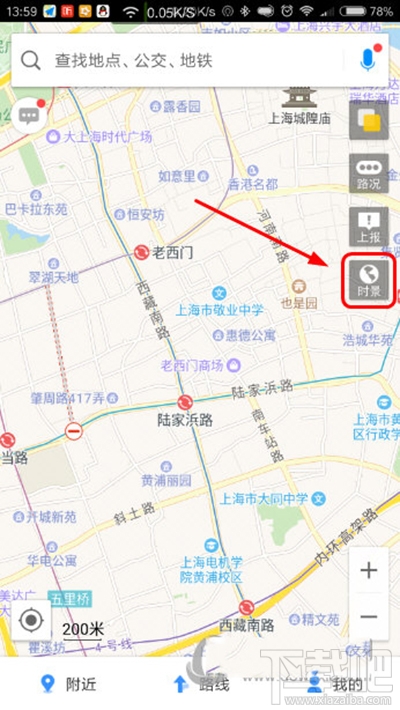 高德地图怎么查看街景?高德地图APP时景查看教程