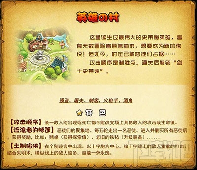 不思议迷宫英雄之村怎么通关?不思议迷宫英雄之村通关攻略