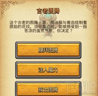不思议迷宫古老图腾怎么选择?古老图腾选择攻略