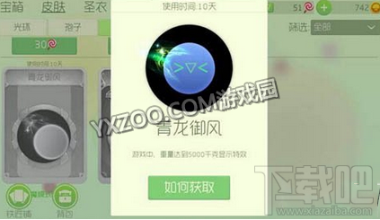 球球大作战青龙御风获取途径分享