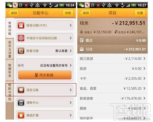 口袋记账app怎么样?口袋记账和随手记哪个好