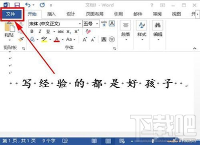 office2013去除文档空格处的点方法