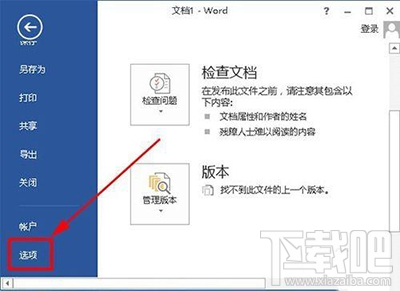 office2013去除文档空格处的点方法