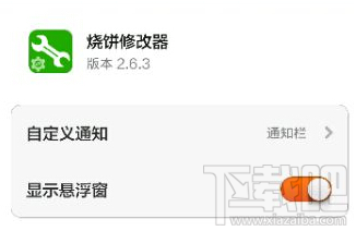 烧饼修改器打不开 烧饼修改器打不开怎么办