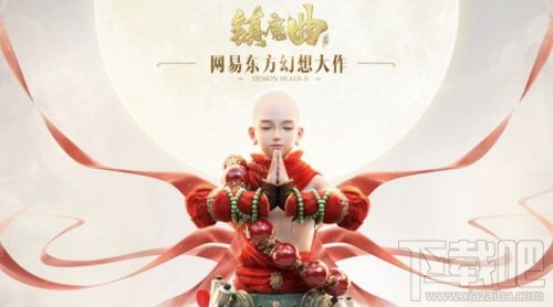 2017网易开年巨制《镇魔曲》已经登上App Store啦!