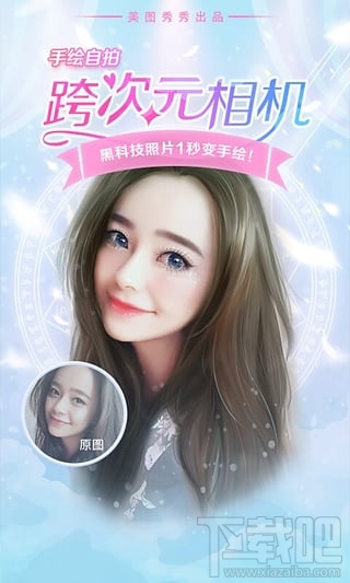 美图秀秀跨次元相机有哪些种类?美图秀秀跨次元相机介绍