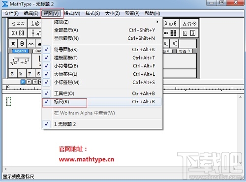 MathType标尺怎么隐藏