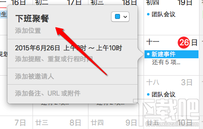 Mac日历不能添加事件是怎么回事?Mac日历怎么添加事件?