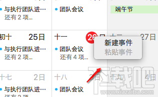 Mac日历不能添加事件是怎么回事?Mac日历怎么添加事件?