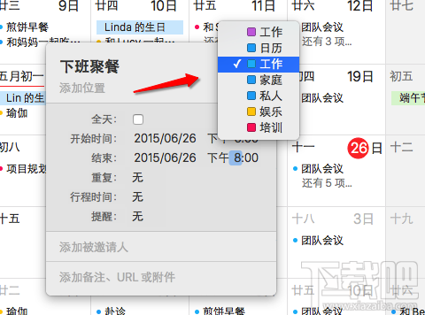 Mac日历不能添加事件是怎么回事?Mac日历怎么添加事件?