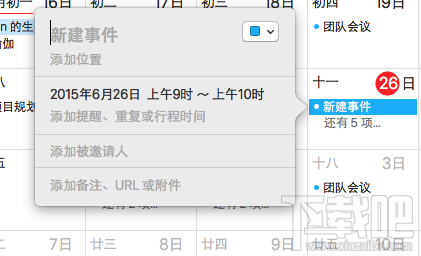 Mac日历不能添加事件是怎么回事?Mac日历怎么添加事件?