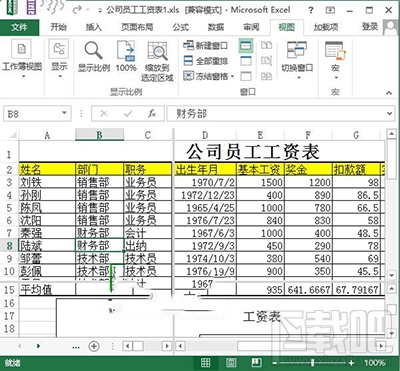 Excel2013拆分表格怎么操作