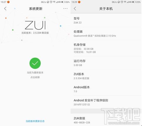 联想ZUI2.5发布:安卓7.0,支持指纹抢红包