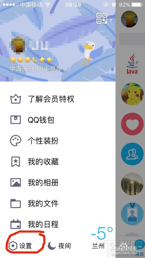qq红包设置指纹解锁