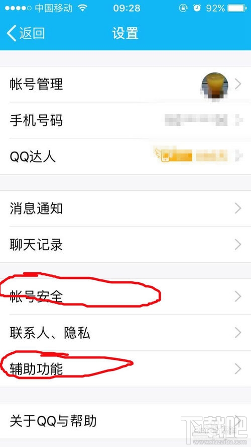 qq红包设置指纹解锁
