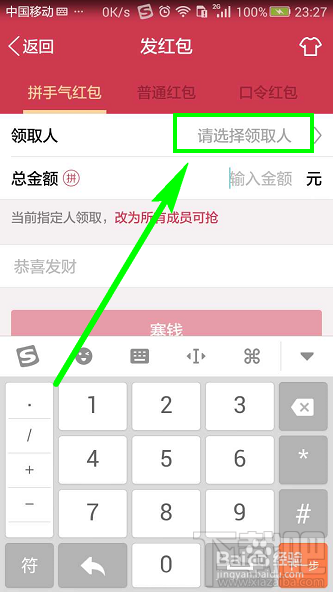 如何发专享红包和手机qq专享红包怎么领取方法