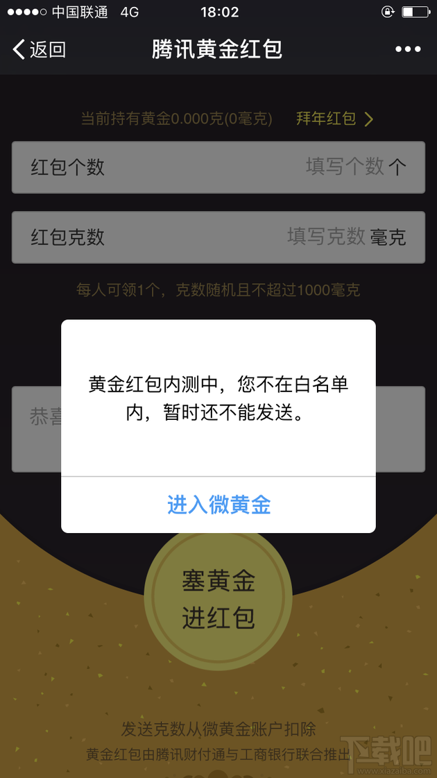 微信黄金红包:发的就是真黄金?