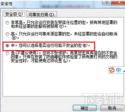 office2013如何启用宏功能?